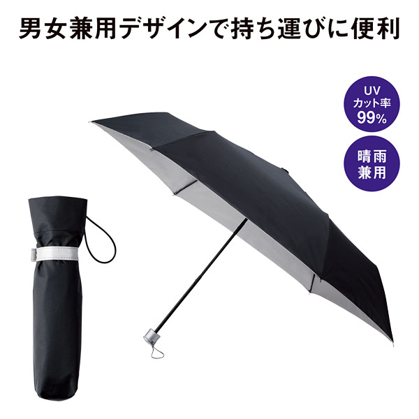 男女兼用折りたたみ日傘