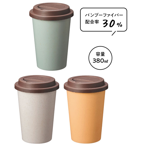 代引可】 リル 麦わら配合タンブラー 330ml × 1個 タンブラー