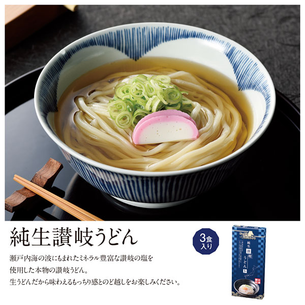 将八 さぬき麺贅沢食べ比べ3食セット｜ノベルティ、記念品のノベルティ・モール