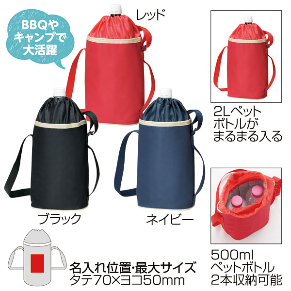 保冷温ビッグペットボトルホルダー2l ノベルティ 記念品のノベルティ モール 保冷温ビッグペットボトルホルダー2l ノベルティ 記念品のノベルティ モール
