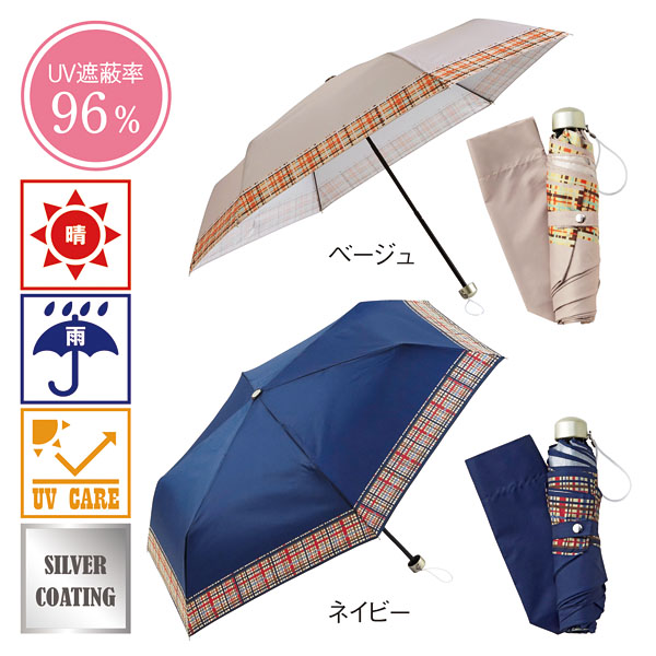 マドラスチェック晴雨兼用折りたたみ傘