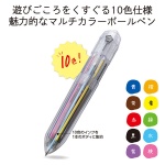 10色ボールペン