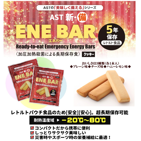 AST ������ ENE BAR 3����