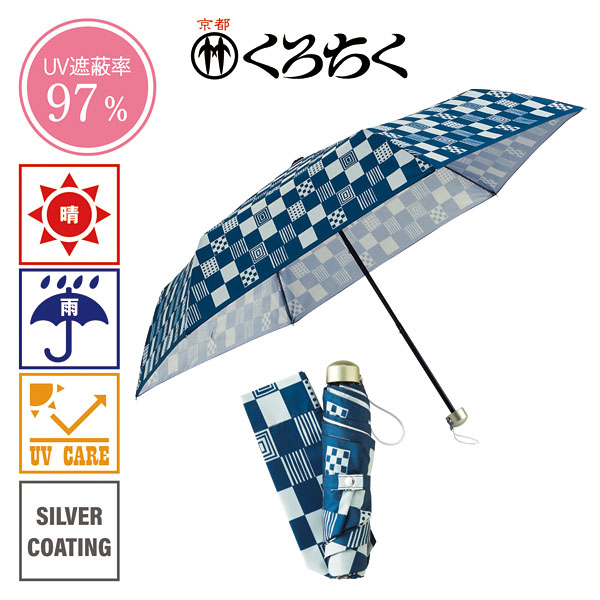 京都くろちく・晴雨兼用折傘